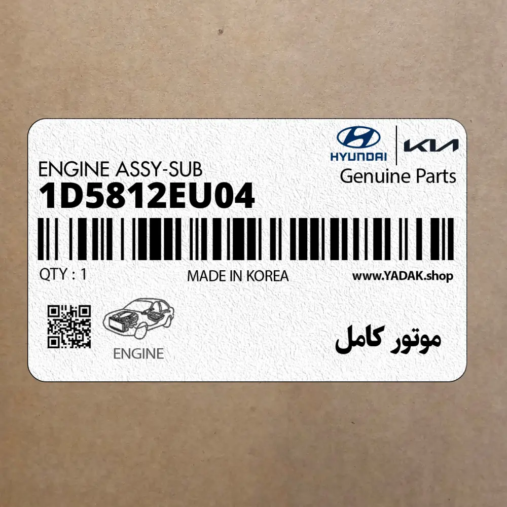 موتور كامل (1D5812EU04) هیوندای