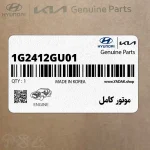 موتور كامل (1G2412GU01) هیوندای