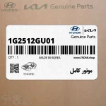 موتور كامل (1G2512GU01) هیوندای