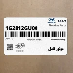 موتور كامل (1G2812GU00) هیوندای