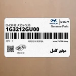 موتور كامل (1G3212GU00) هیوندای
