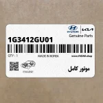 موتور كامل (1G3412GU01) هیوندای