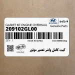 كيت كامل واشر تعمير موتور (209102GL00) هیوندای