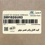 كيت كامل واشر تعمير موتور (209102GU03) هیوندای