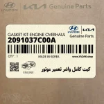 كيت كامل واشر تعمير موتور (2091037C00A) هیوندای