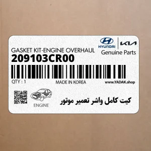كيت كامل واشر تعمير موتور (209103CR00) هیوندای كيت كامل واشر تعمير موتور (209103CR00) هیوندای