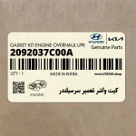 كيت واشر تعمير سرسيلندر (2092037C00A) هیوندای