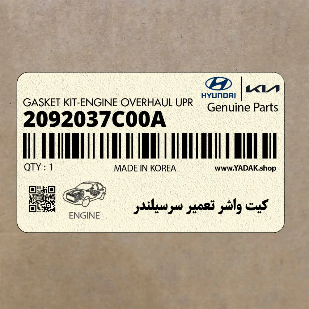 كيت واشر تعمير سرسيلندر (2092037C00A) هیوندای
