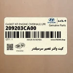 كيت واشر تعمير سرسيلندر (209203CA00) هیوندای