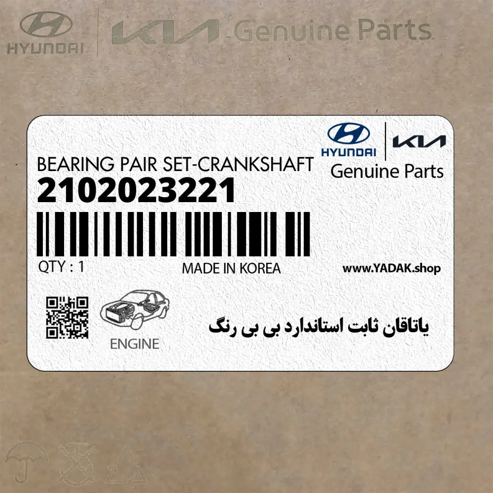 ياتاقان ثابت استاندارد بي بي رنگ (2102023221) هیوندای