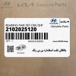 ياتاقان ثابت استاندارد بي بي رنگ (2102025120) هیوندای