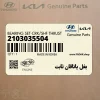 بغل ياتاقان ثابت (2103035504) هیوندای