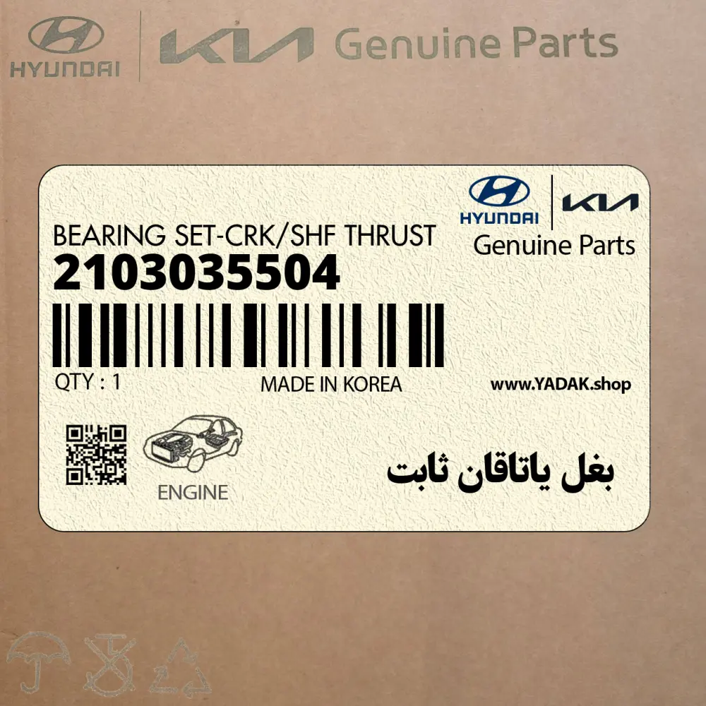 بغل ياتاقان ثابت (2103035504) هیوندای