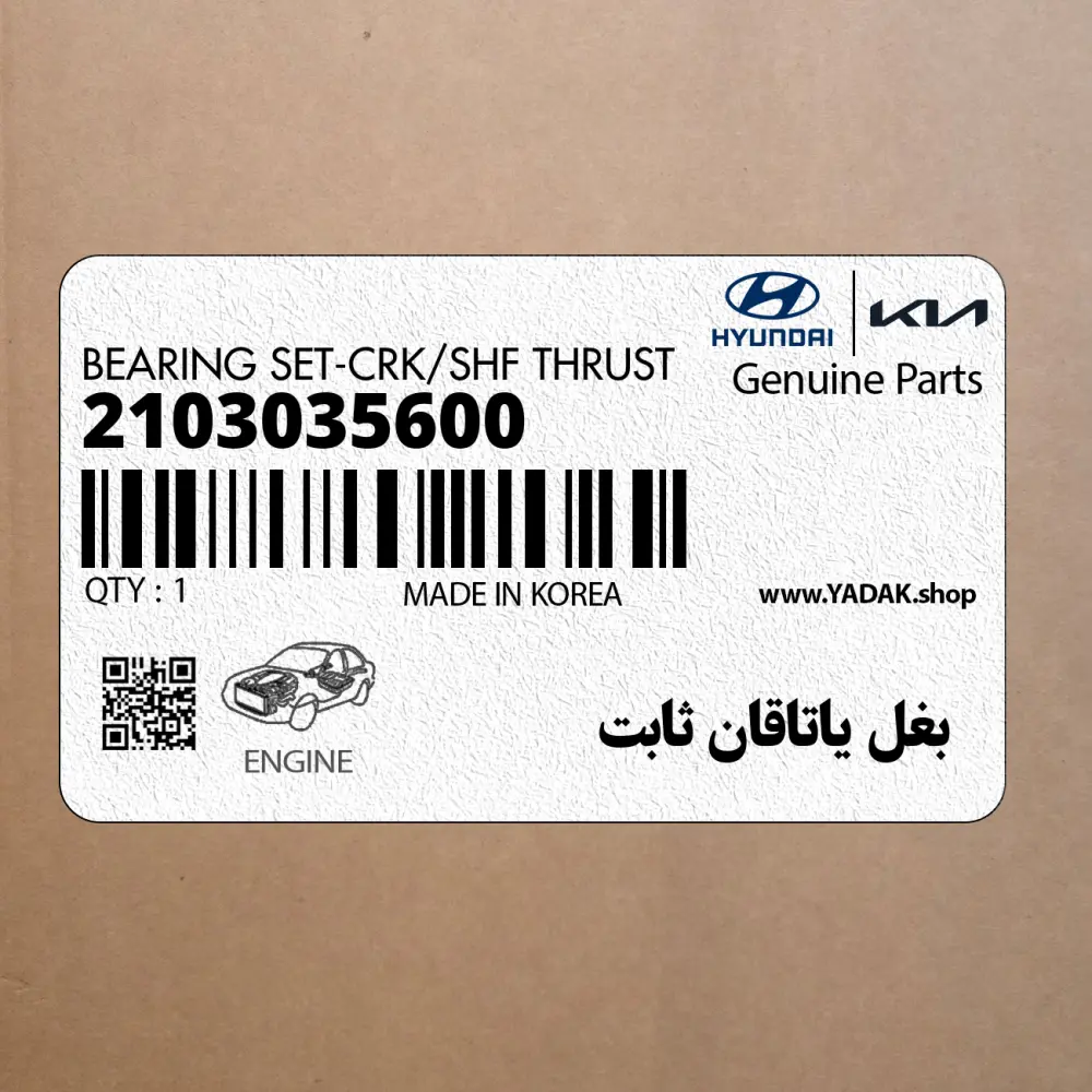 بغل ياتاقان ثابت (2103035600) هیوندای