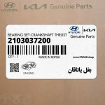بغل ياتاقان (2103037200) هیوندای