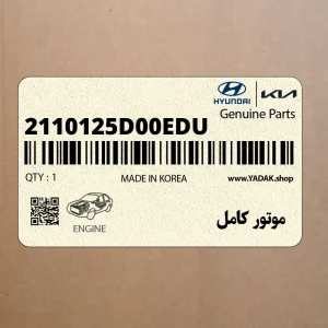 موتور كامل (2110125D00-EDU) هیوندای