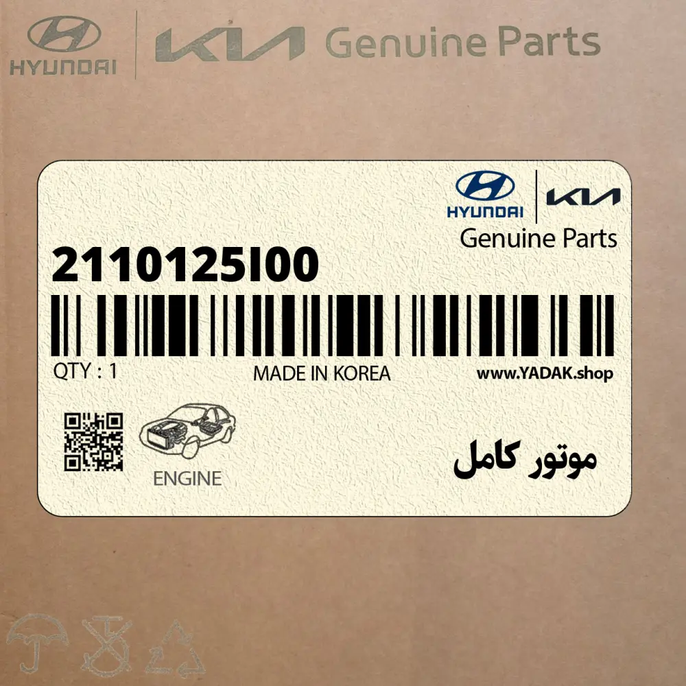 موتور كامل (2110125I00) هیوندای