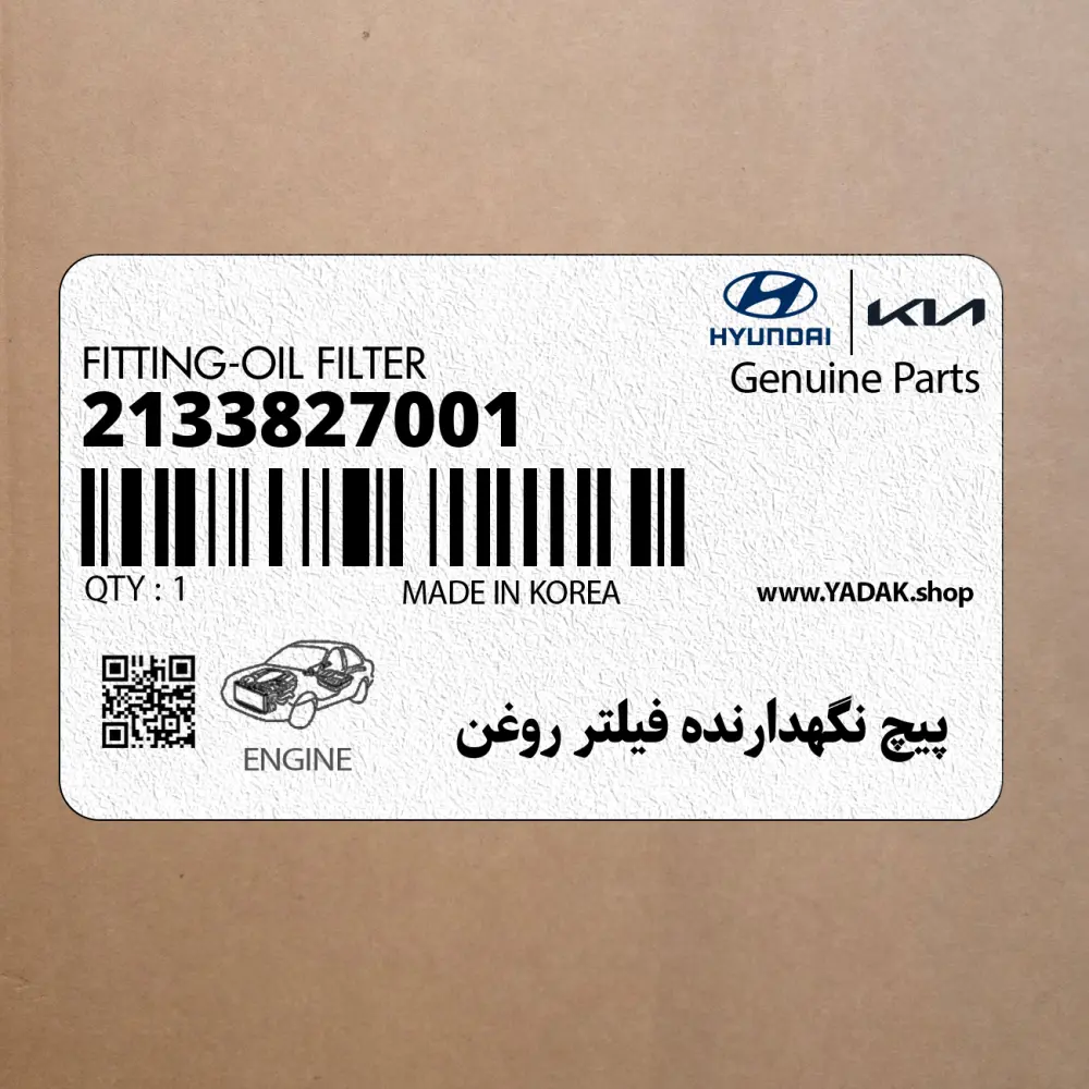 پيچ نگهدارنده فيلتر روغن (2133827001) هیوندای پيچ نگهدارنده فيلتر روغن (2133827001) هیوندای