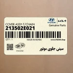 سيني جلوي موتور (213502E021) هیوندای
