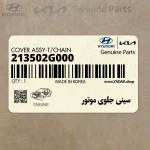 سيني جلوي موتور (213502G000) هیوندای