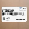سيني جلوي موتور (213502G003) هیوندای سيني جلوي موتور (213502G003) هیوندای