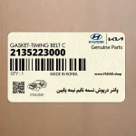 واشر درپوش تسمه تايم نيمه پايين (2135223000) هیوندای