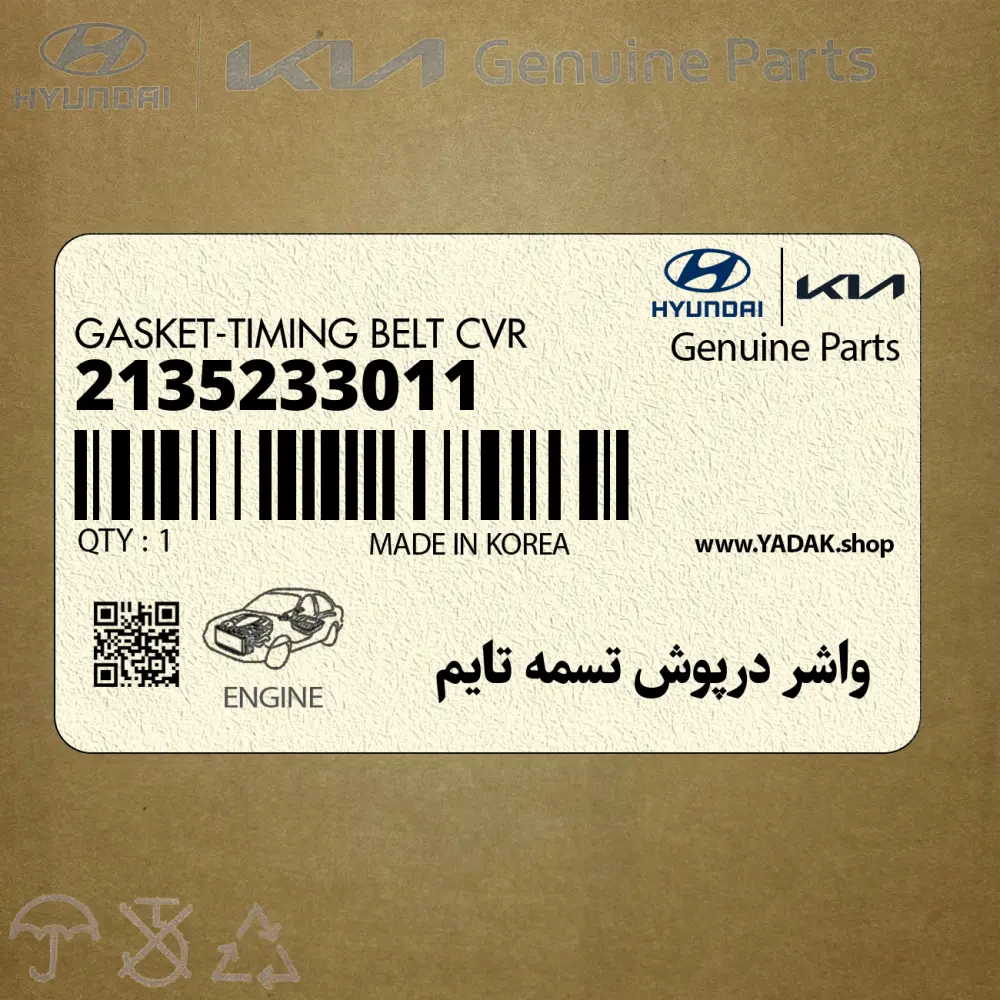 واشر درپوش تسمه تايم (2135233011) هیوندای واشر درپوش تسمه تايم (2135233011) هیوندای