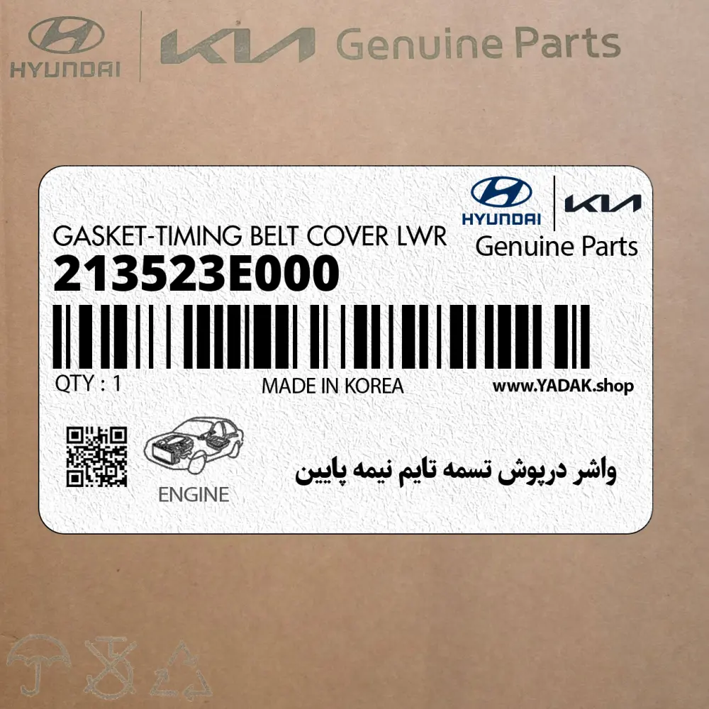 واشر درپوش تسمه تايم نيمه پايين (213523E000) هیوندای واشر درپوش تسمه تايم نيمه پايين (213523E000) هیوندای