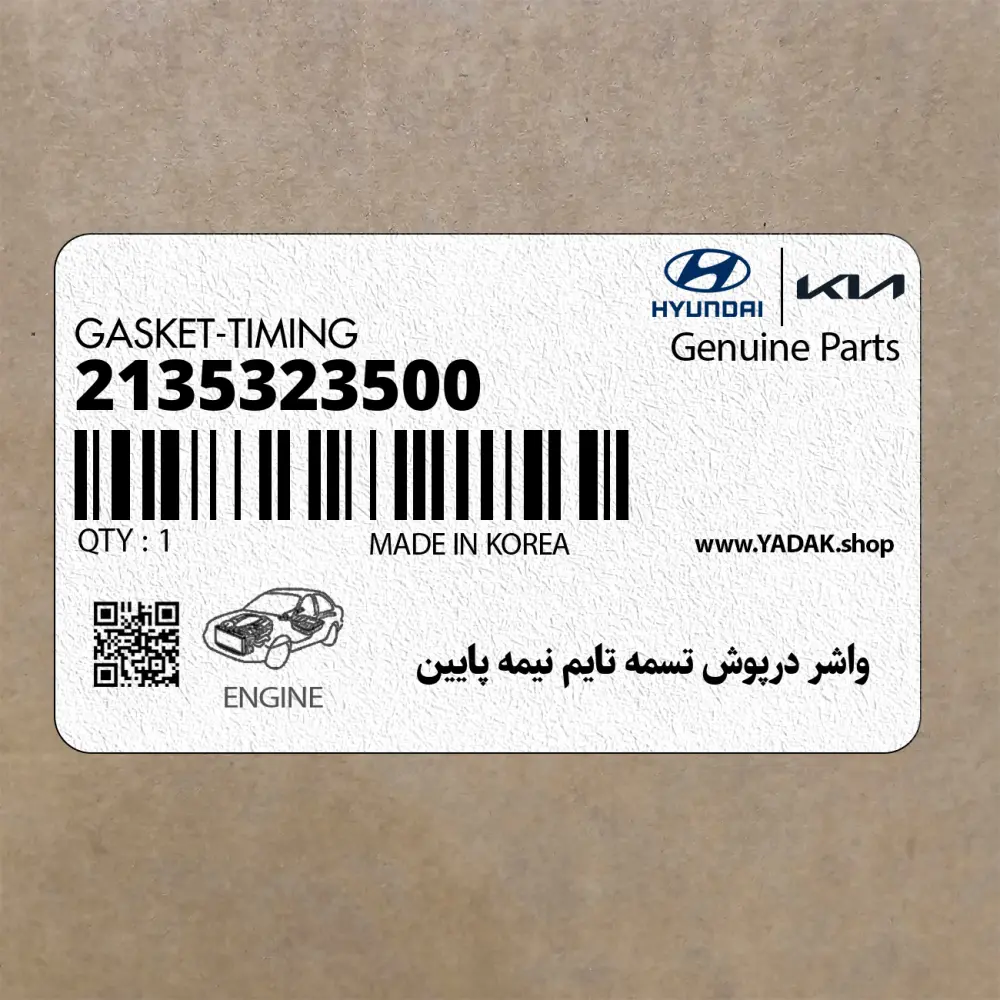 واشر درپوش تسمه تايم نيمه پايين (2135323500) هیوندای