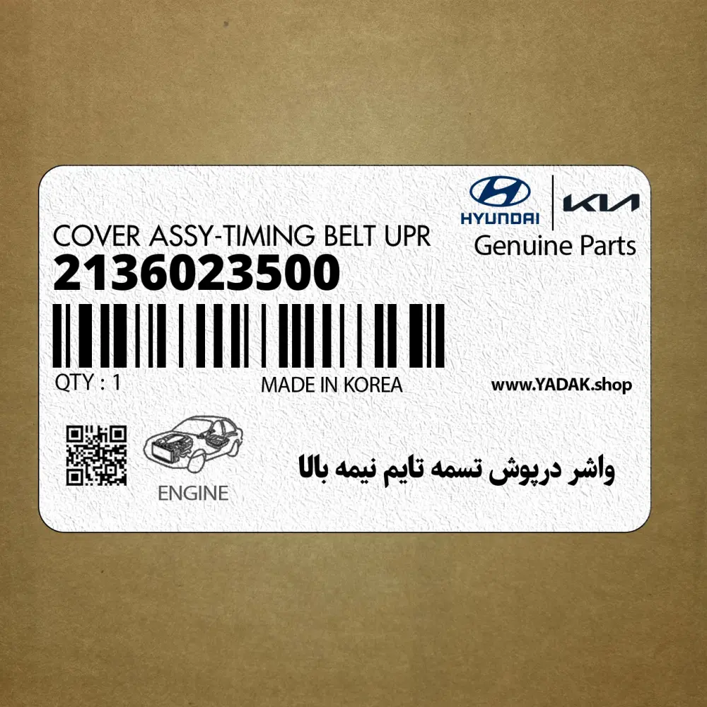واشر درپوش تسمه تايم نيمه بالا (2136023500) هیوندای
