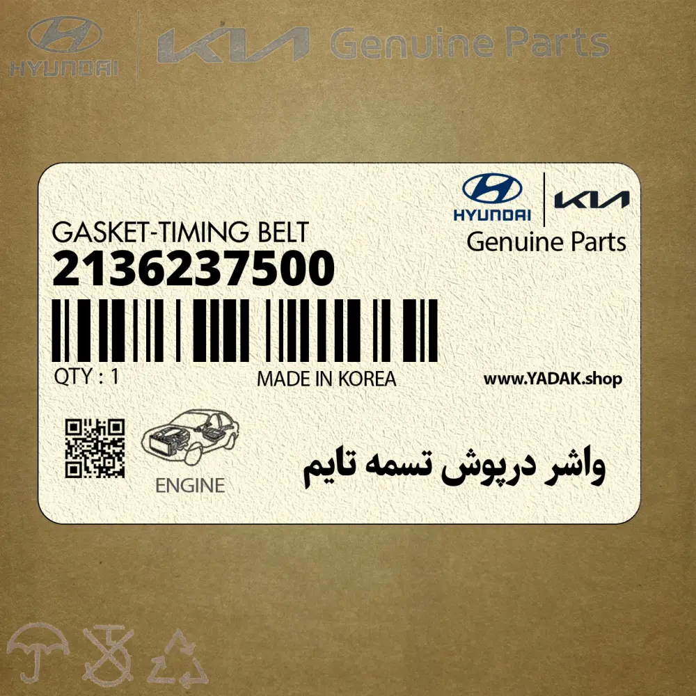 واشر درپوش تسمه تايم (2136237500) هیوندای واشر درپوش تسمه تايم (2136237500) هیوندای