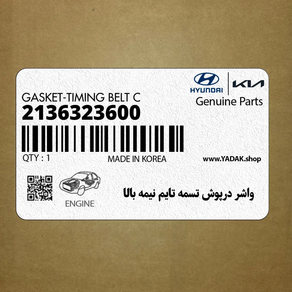 واشر درپوش تسمه تايم نيمه بالا (2136323600) هیوندای