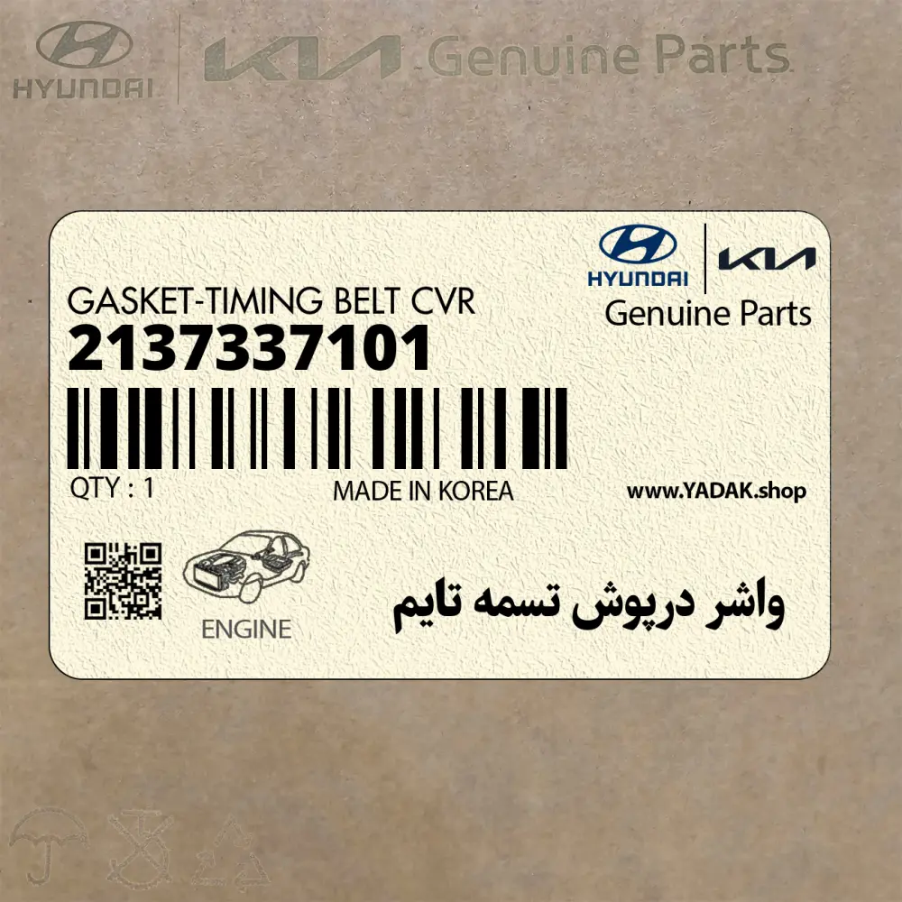 واشر درپوش تسمه تايم (2137337101) هیوندای