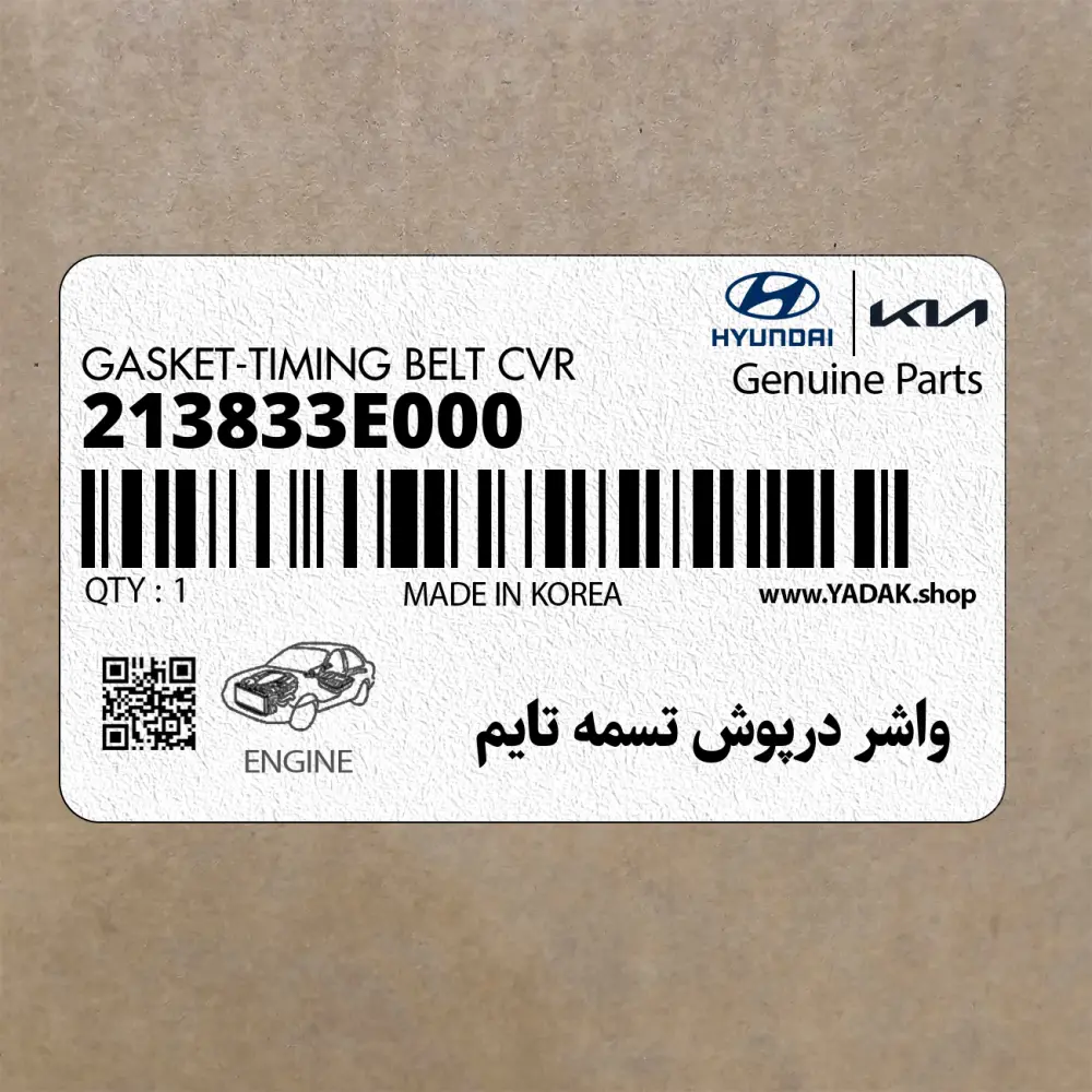 واشر درپوش تسمه تايم (213833E000) هیوندای
