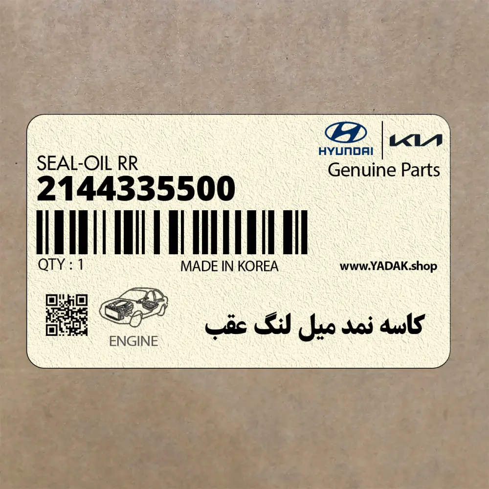 كاسه نمد ميل لنگ عقب (2144335500) هیوندای