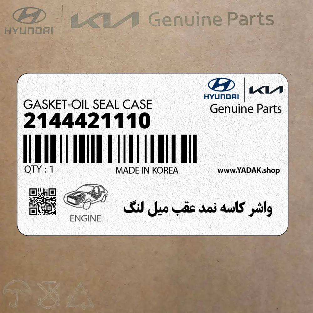 واشر كاسه نمد عقب ميل لنگ (2144421110) هیوندای