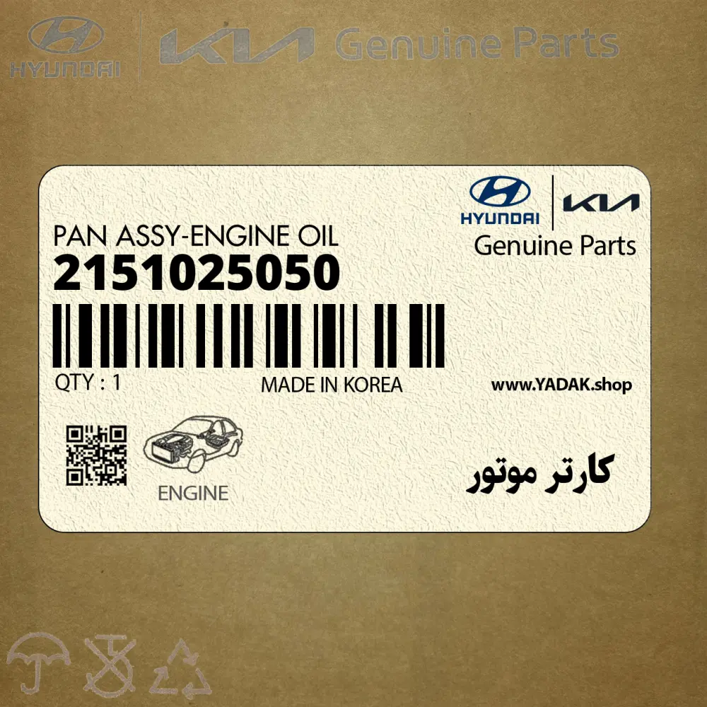 كارتر موتور (2151025050) هیوندای