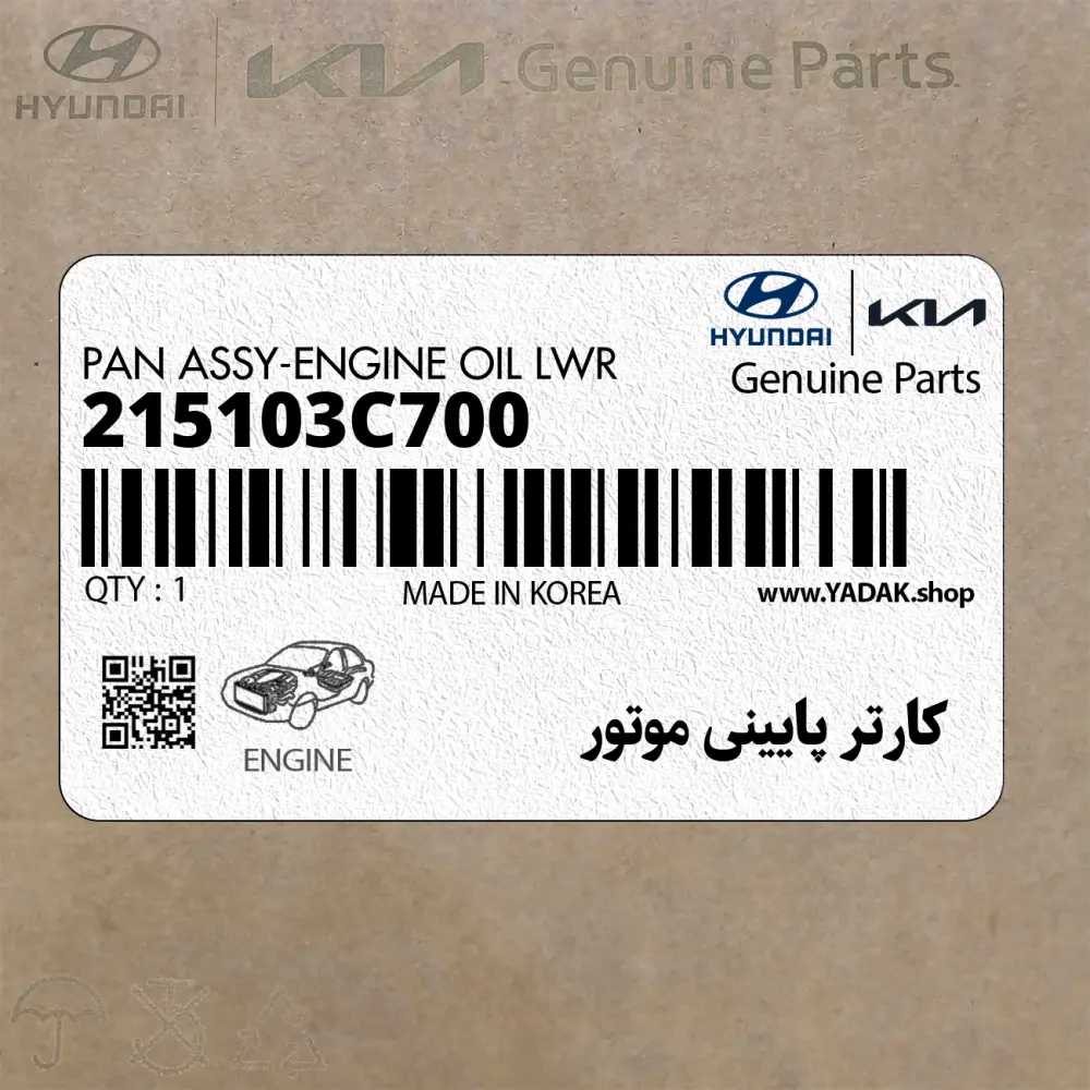 كارتر پاييني موتور (215103C700) هیوندای