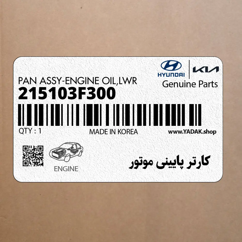 كارتر پاييني موتور (215103F300) هیوندای