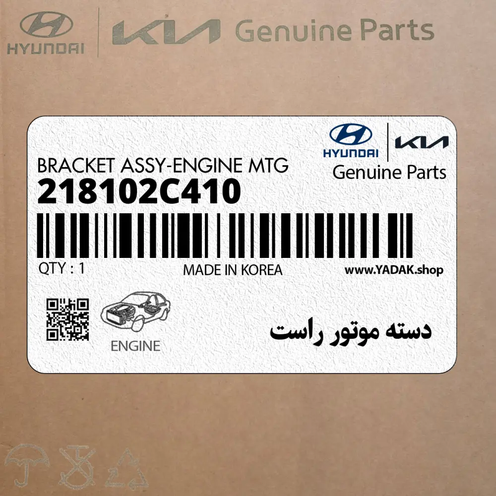 دسته موتور راست (218102C410) هیوندای