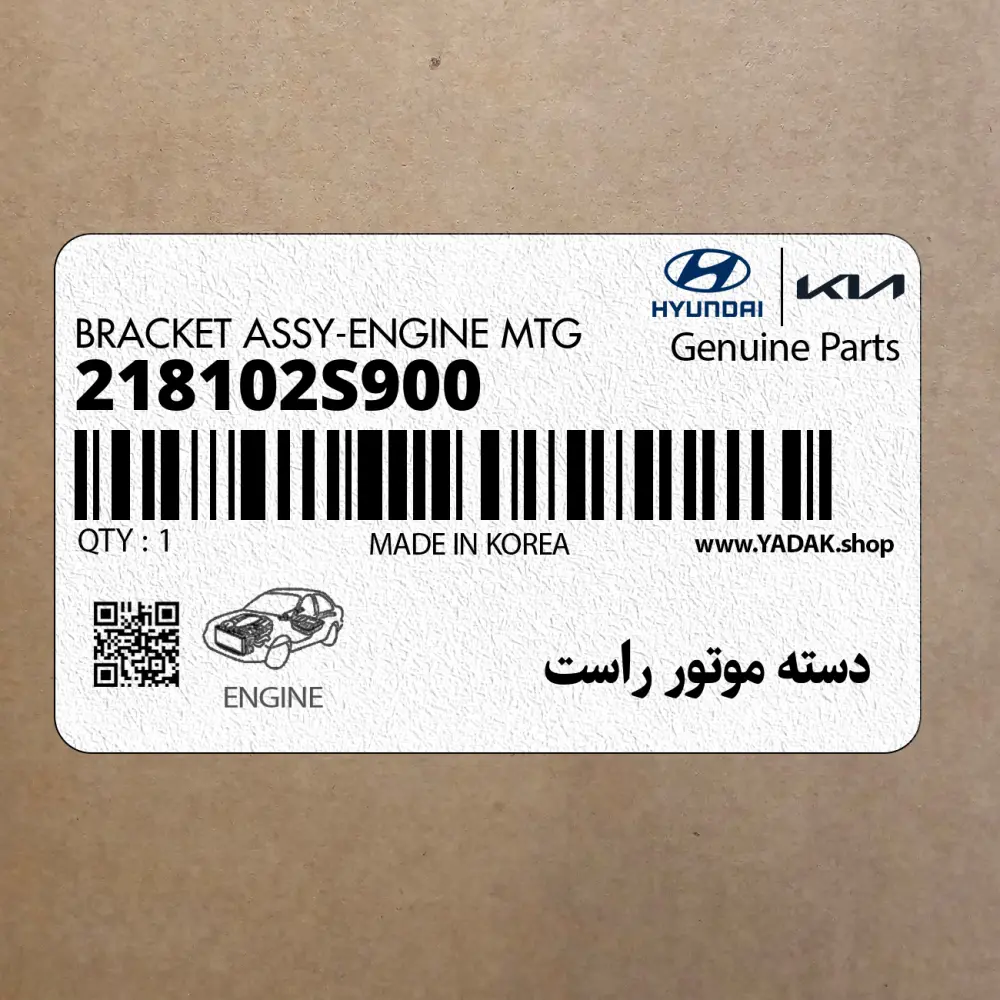 دسته موتور راست (218102S900) هیوندای