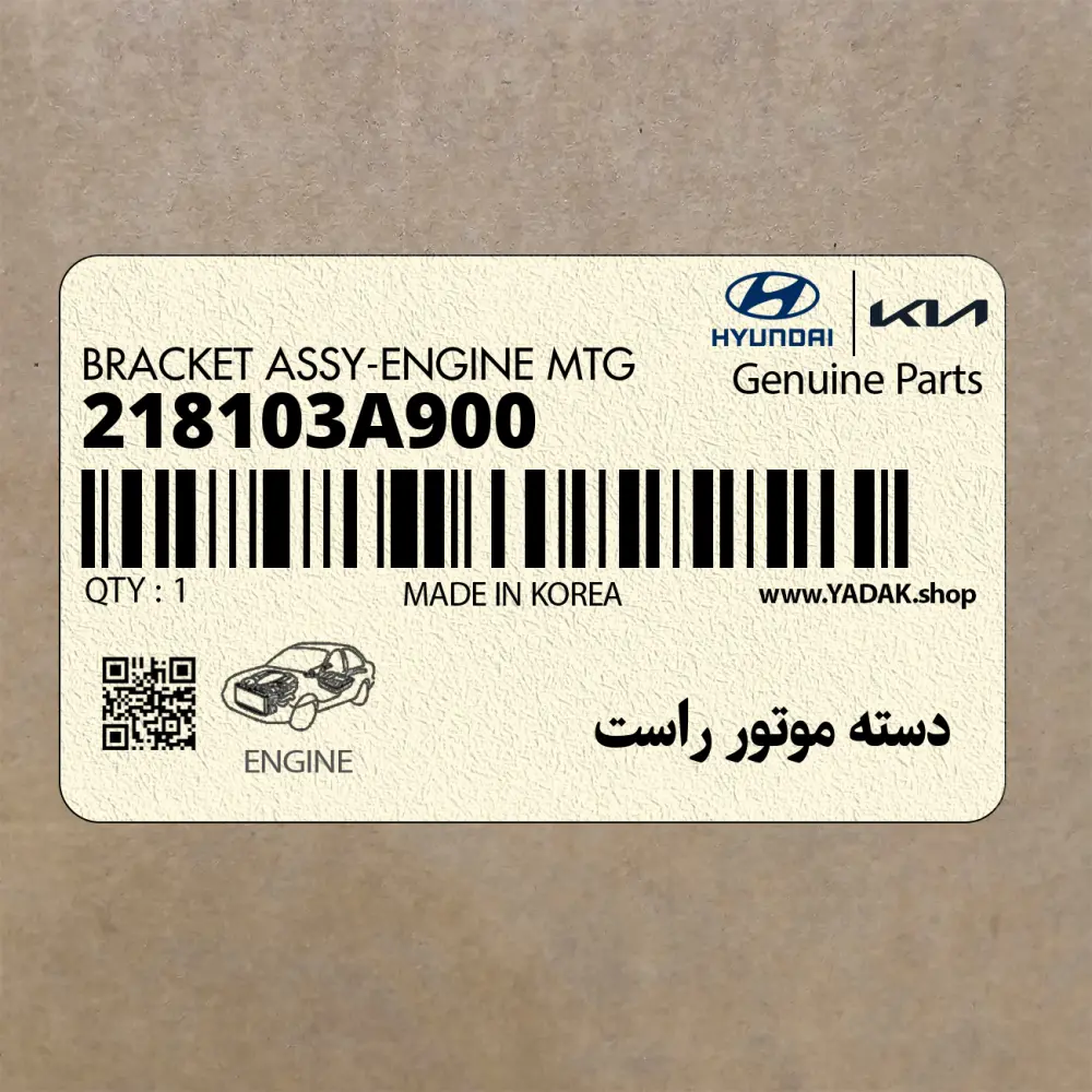 دسته موتور راست (218103A900) هیوندای