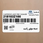 دسته موتور راست (218103Z100) هیوندای