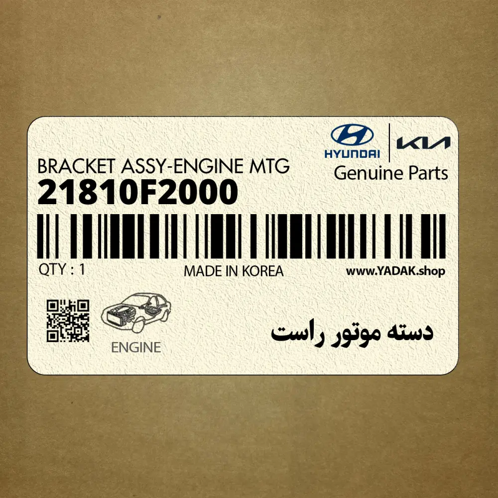 دسته موتور راست (21810F2000) هیوندای