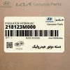 دسته موتور هيدروليك (218123M000) هیوندای