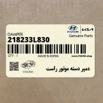 دمپر دسته موتور راست (218233L830) هیوندای