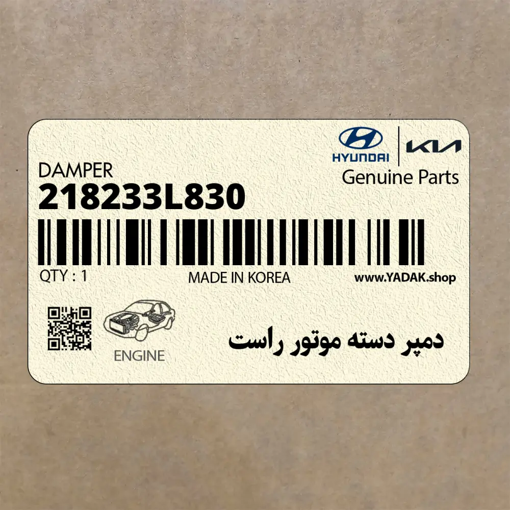 دمپر دسته موتور راست (218233L830) هیوندای