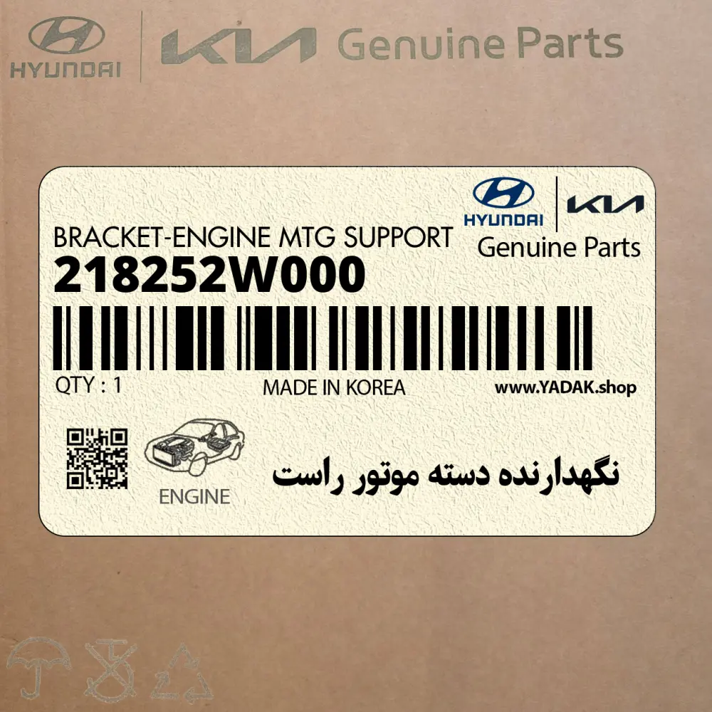 نگهدارنده دسته موتور راست (218252W000) هیوندای