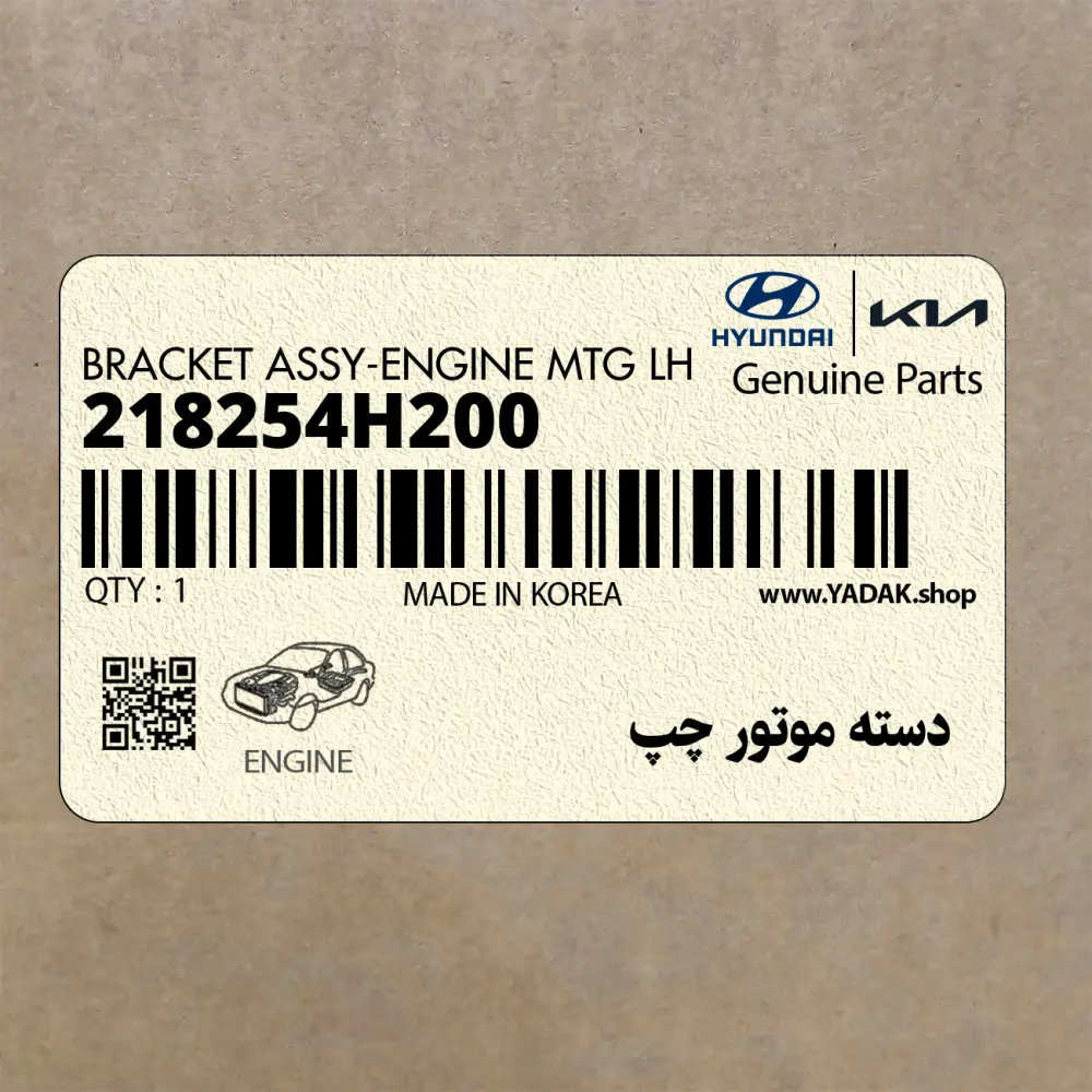 دسته موتور چپ (218254H200) هیوندای