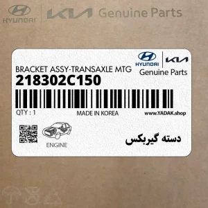 دسته گيربكس (218302C150) هیوندای